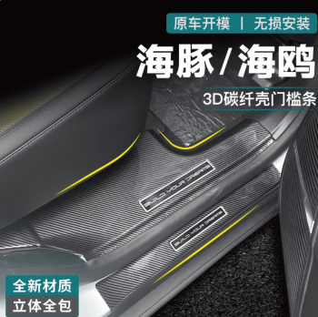 Ốp bậc chân BYD Sealion 8